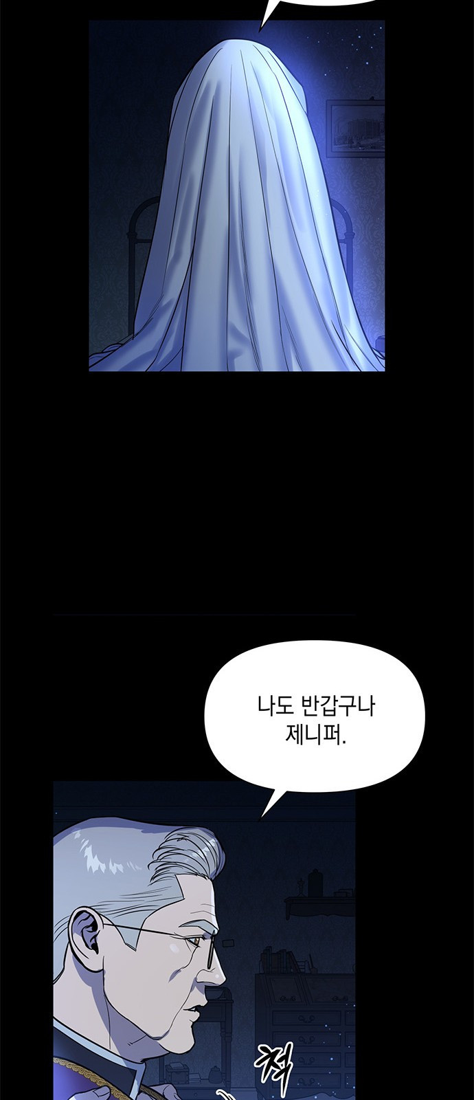 아포크리파 1화 : 내 이름은 뭐지? - 웹툰 이미지 26