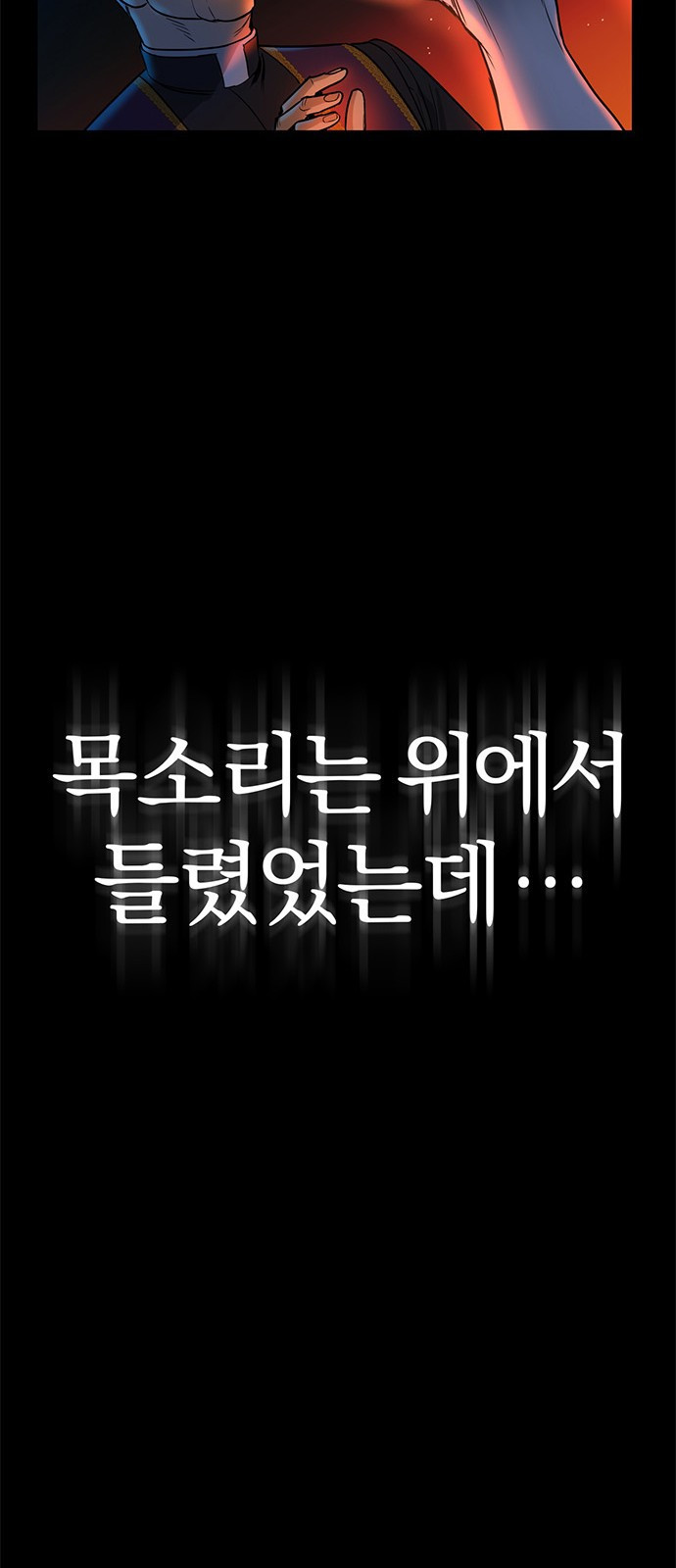 아포크리파 1화 : 내 이름은 뭐지? - 웹툰 이미지 38