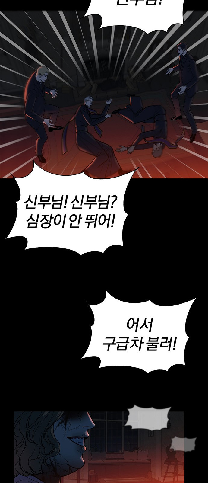 아포크리파 1화 : 내 이름은 뭐지? - 웹툰 이미지 69