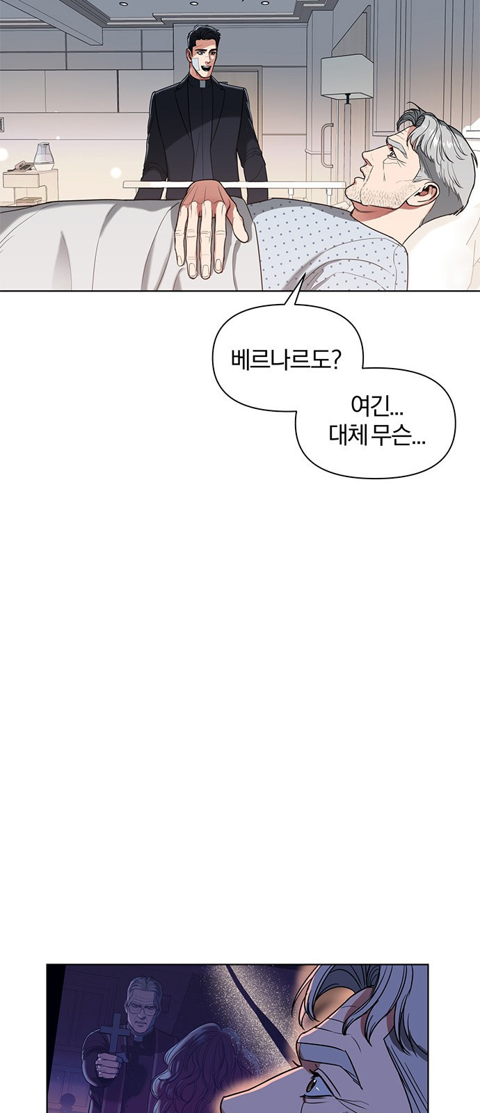 아포크리파 1화 : 내 이름은 뭐지? - 웹툰 이미지 95