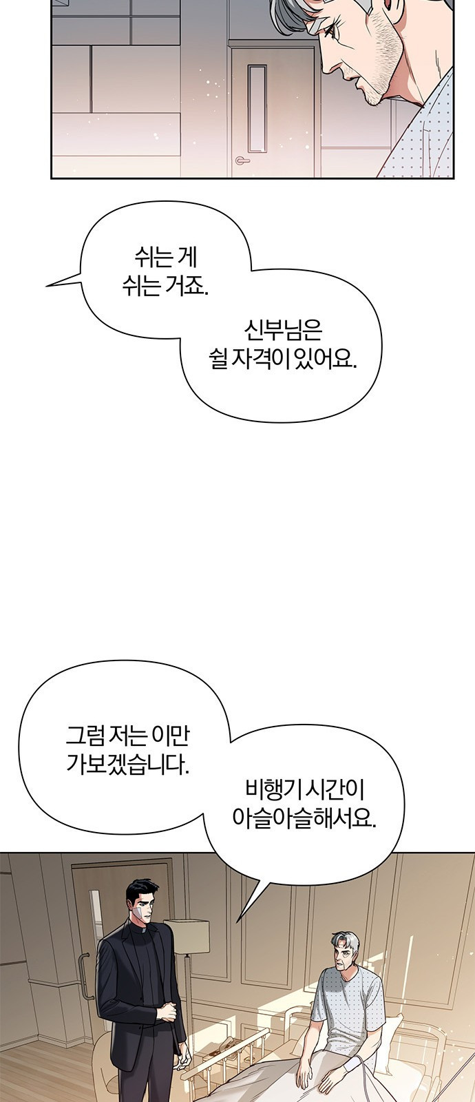 아포크리파 1화 : 내 이름은 뭐지? - 웹툰 이미지 116