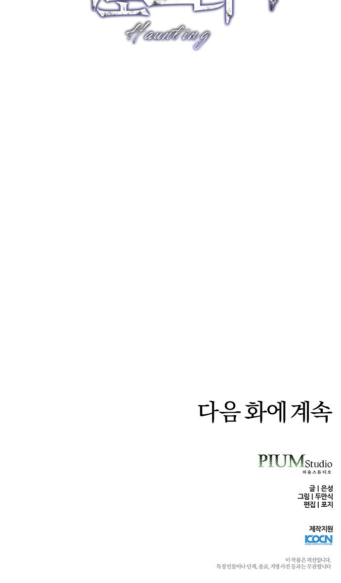 아포크리파 1화 : 내 이름은 뭐지? - 웹툰 이미지 137