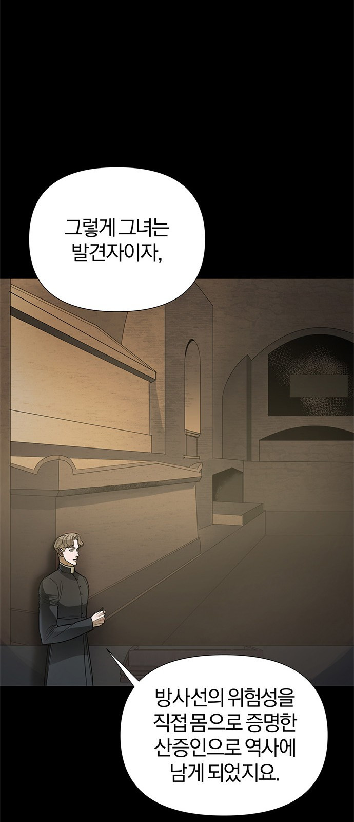 아포크리파 2화 : 피폭 - 웹툰 이미지 27