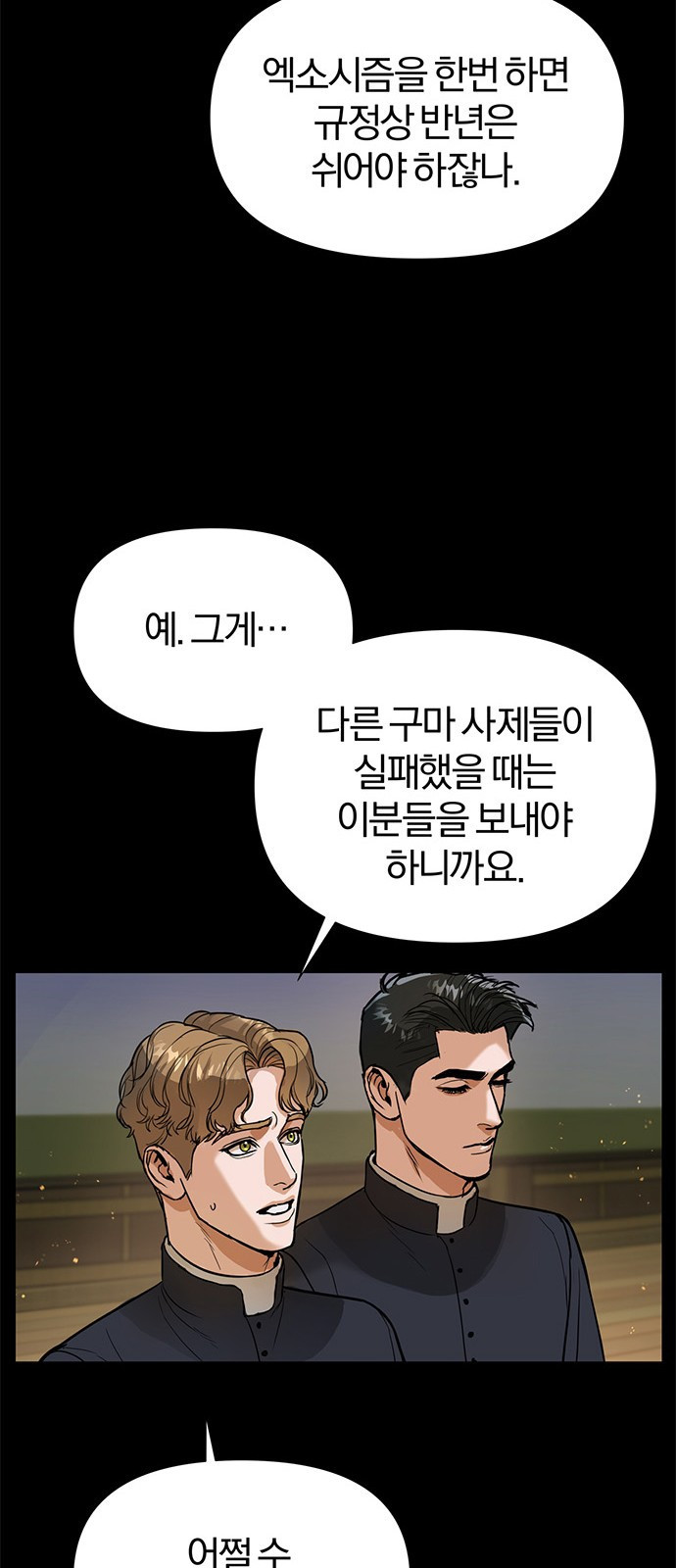 아포크리파 2화 : 피폭 - 웹툰 이미지 49