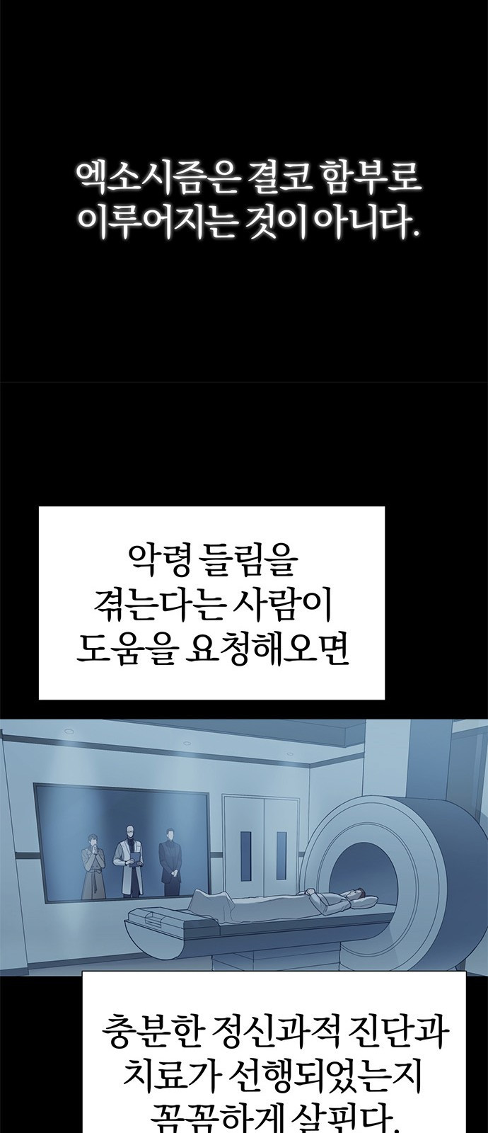 아포크리파 2화 : 피폭 - 웹툰 이미지 51