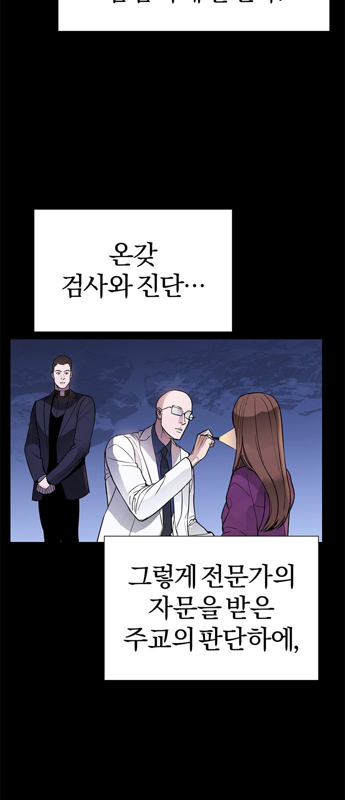 아포크리파 2화 : 피폭 - 웹툰 이미지 52