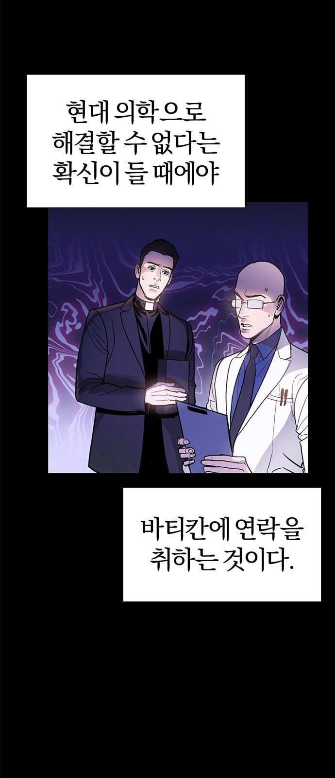 아포크리파 2화 : 피폭 - 웹툰 이미지 53