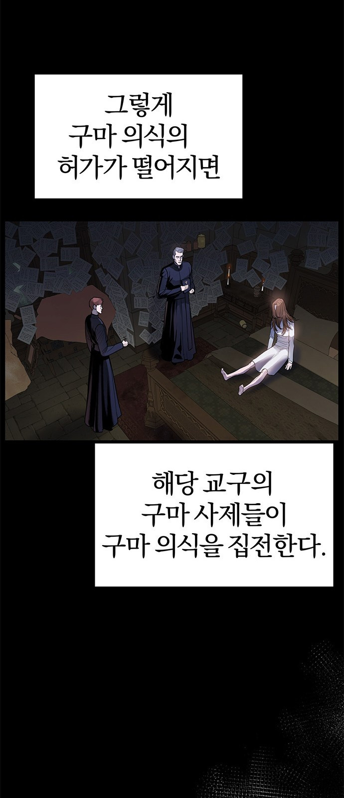 아포크리파 2화 : 피폭 - 웹툰 이미지 54