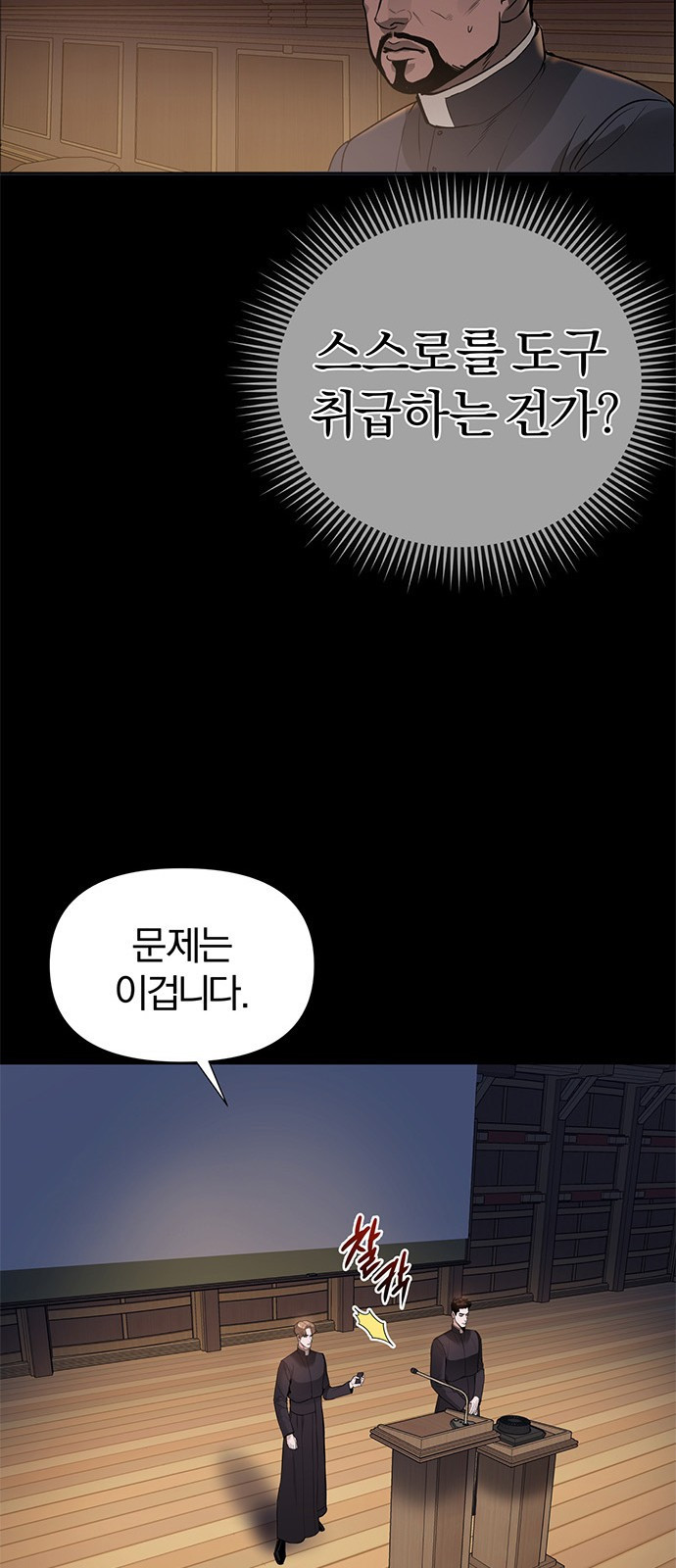 아포크리파 2화 : 피폭 - 웹툰 이미지 64