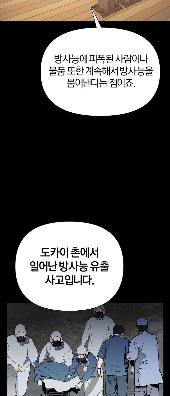 아포크리파 2화 : 피폭 - 웹툰 이미지 65