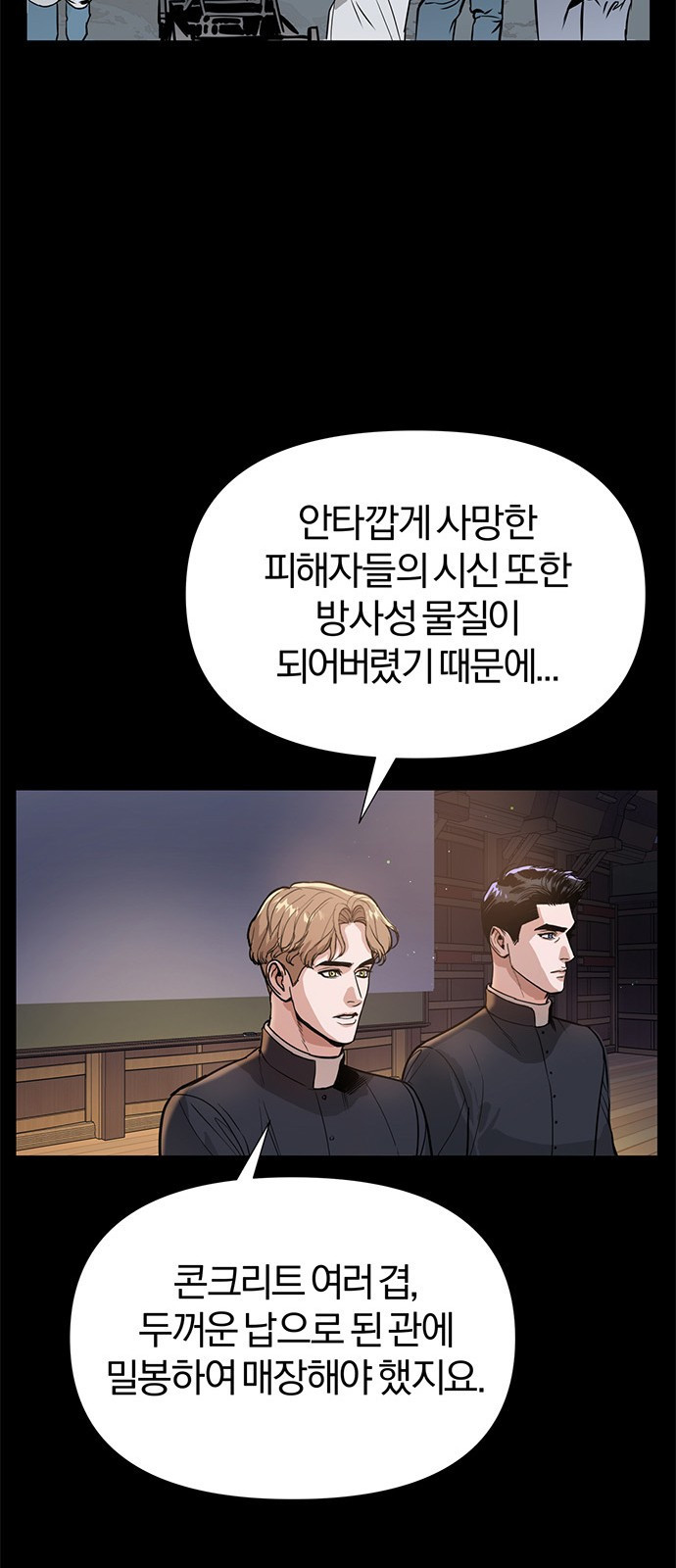 아포크리파 2화 : 피폭 - 웹툰 이미지 66