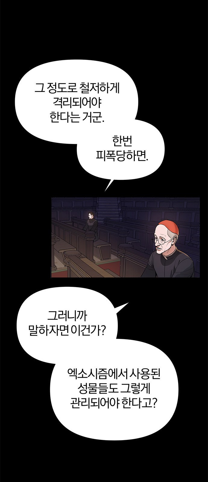 아포크리파 2화 : 피폭 - 웹툰 이미지 67