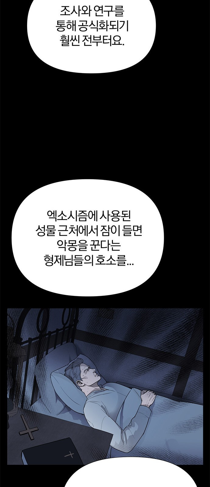 아포크리파 2화 : 피폭 - 웹툰 이미지 70