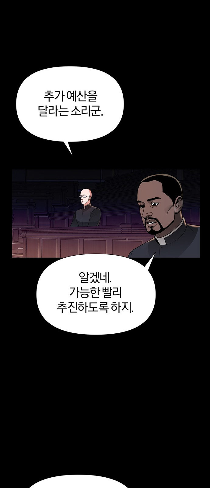 아포크리파 2화 : 피폭 - 웹툰 이미지 75