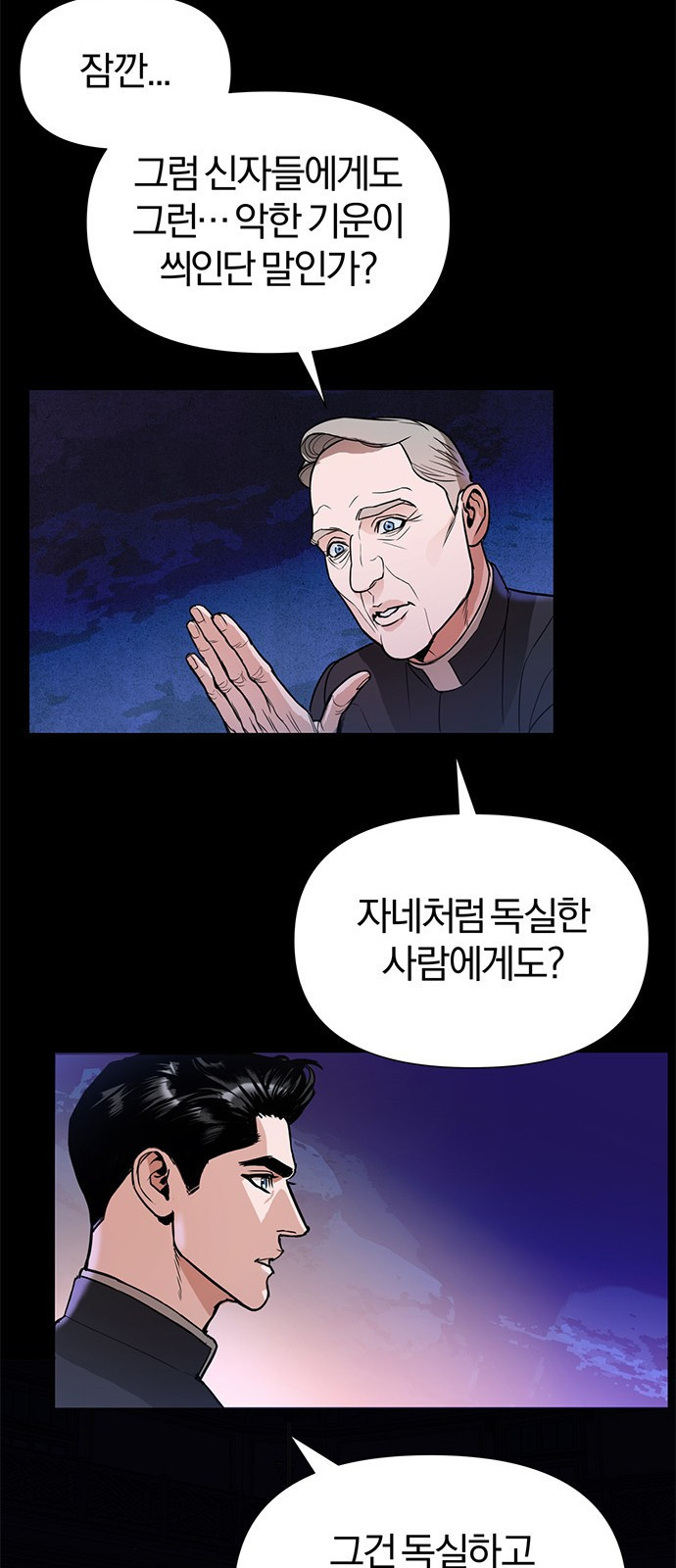 아포크리파 2화 : 피폭 - 웹툰 이미지 79