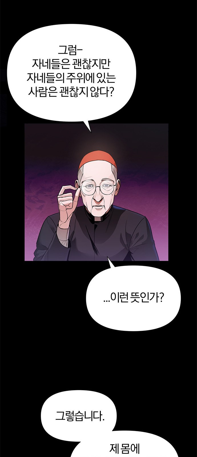 아포크리파 2화 : 피폭 - 웹툰 이미지 81