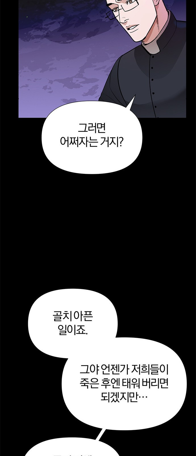 아포크리파 2화 : 피폭 - 웹툰 이미지 84