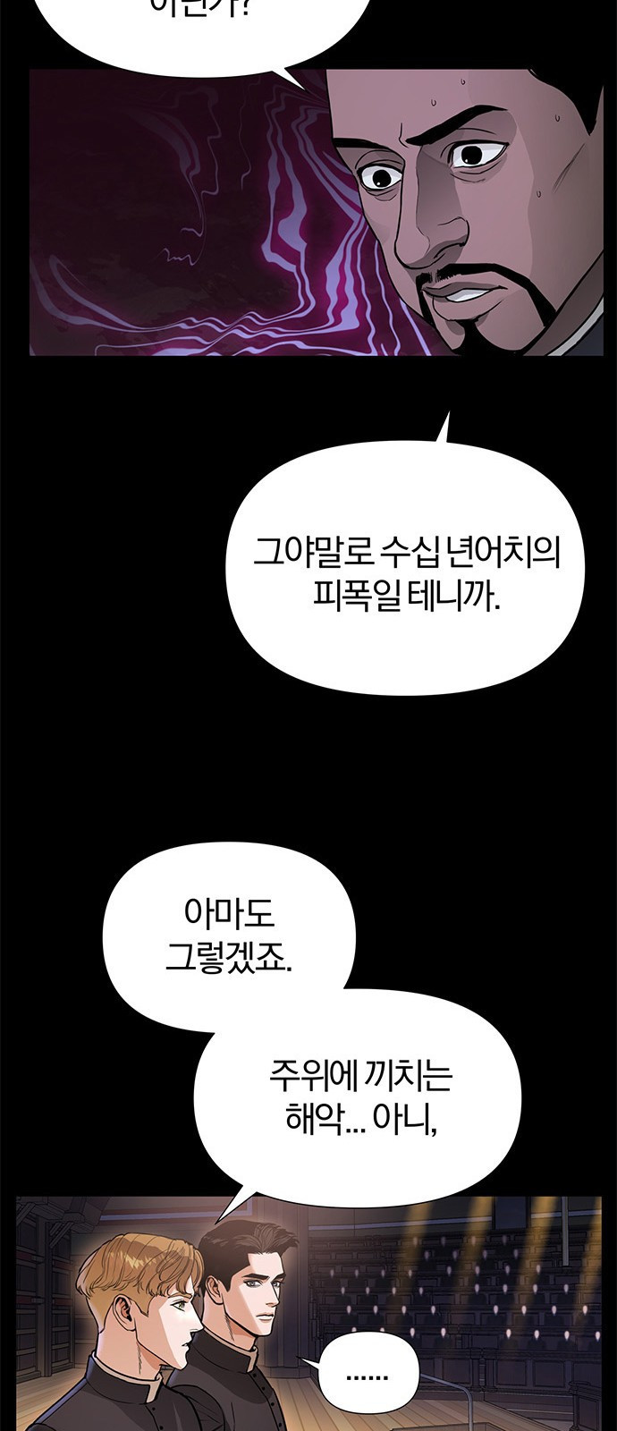 아포크리파 2화 : 피폭 - 웹툰 이미지 87