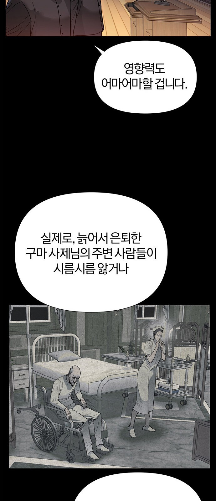 아포크리파 2화 : 피폭 - 웹툰 이미지 88