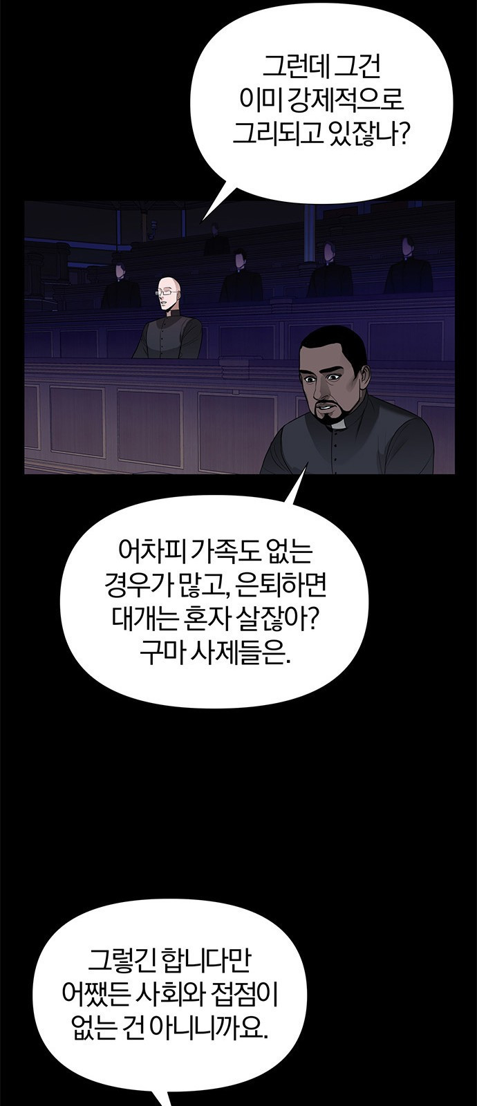 아포크리파 2화 : 피폭 - 웹툰 이미지 91