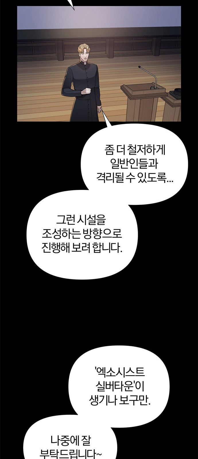 아포크리파 2화 : 피폭 - 웹툰 이미지 92