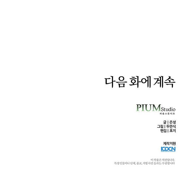 아포크리파 2화 : 피폭 - 웹툰 이미지 115