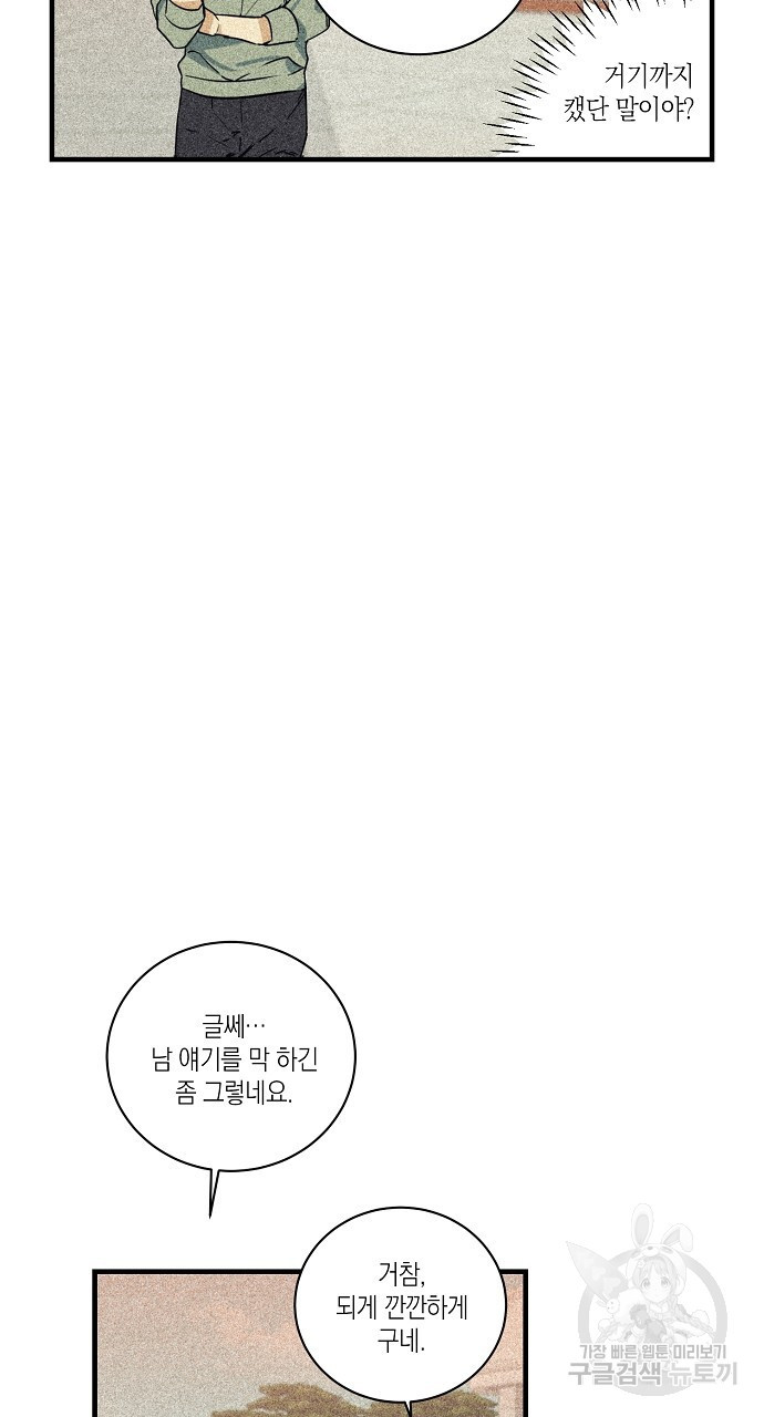 딥 쓰롯 29화 - 웹툰 이미지 11