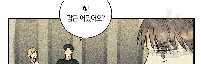 딥 쓰롯 29화 - 웹툰 이미지 30