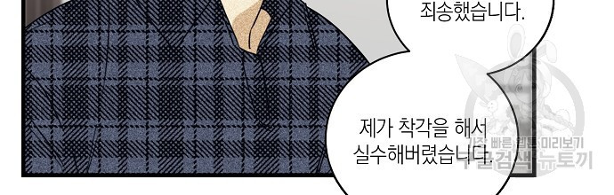 딥 쓰롯 29화 - 웹툰 이미지 74