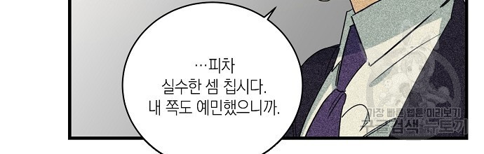 딥 쓰롯 29화 - 웹툰 이미지 76