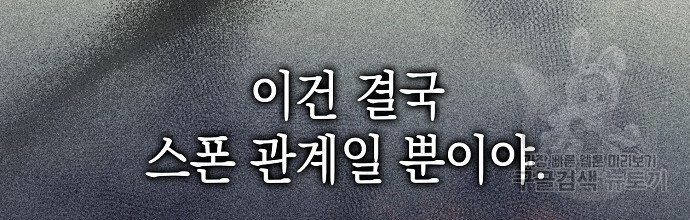 딥 쓰롯 29화 - 웹툰 이미지 102