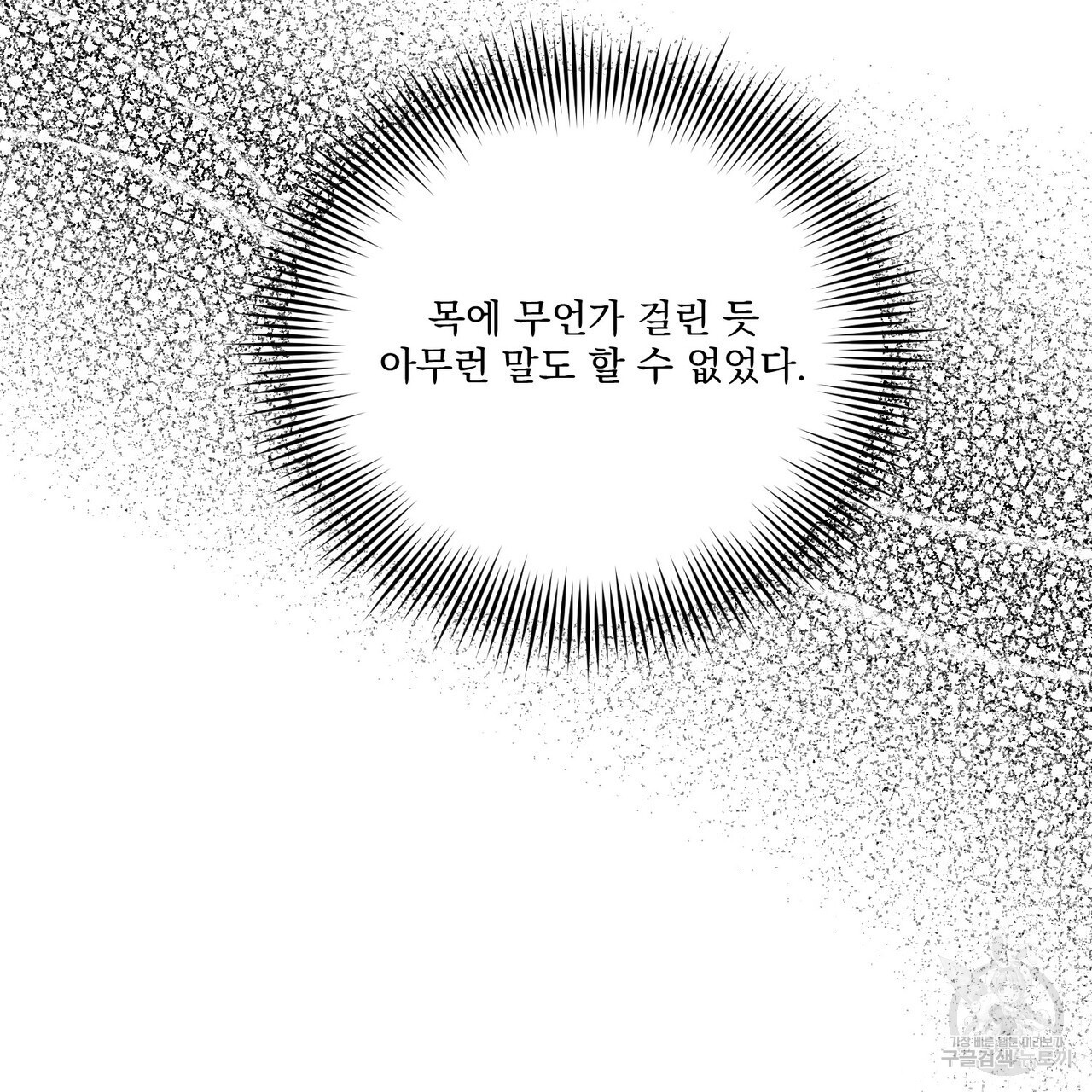 강가의 이수 32화 - 웹툰 이미지 46