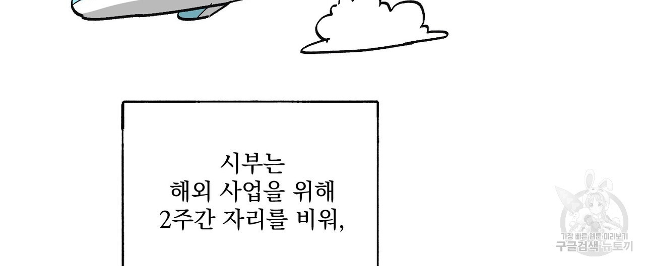 강가의 이수 32화 - 웹툰 이미지 56