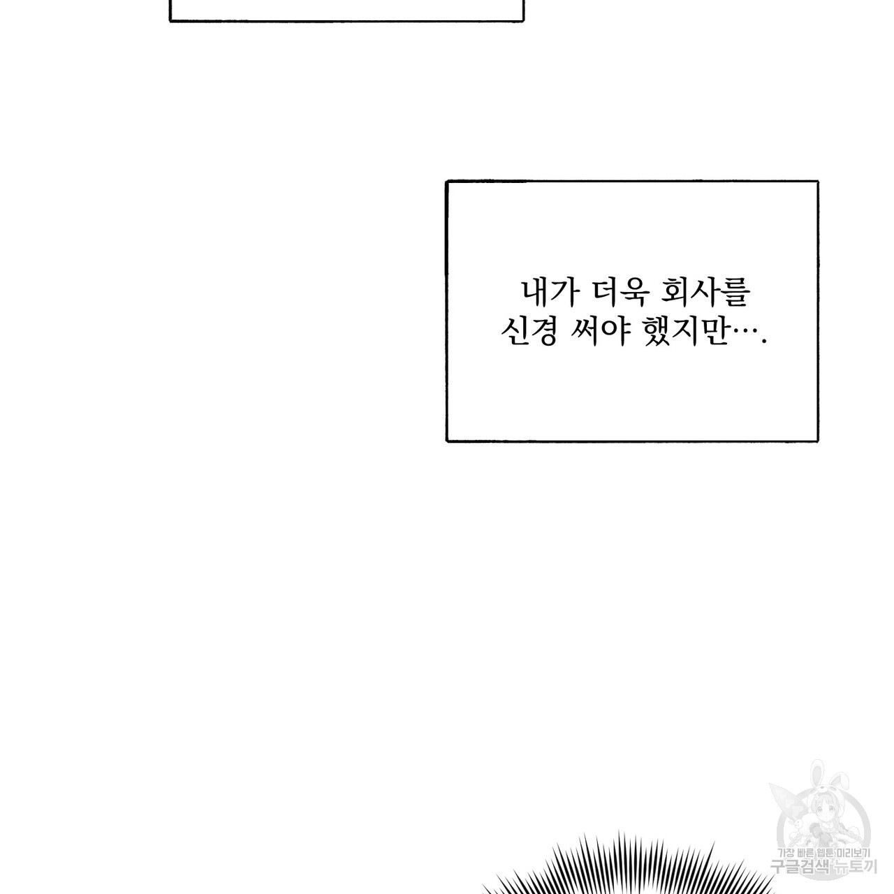 강가의 이수 32화 - 웹툰 이미지 57