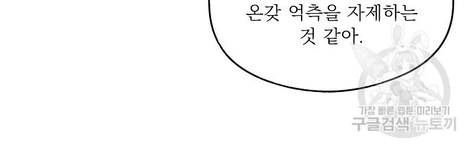 슈가레인 22화 - 웹툰 이미지 82