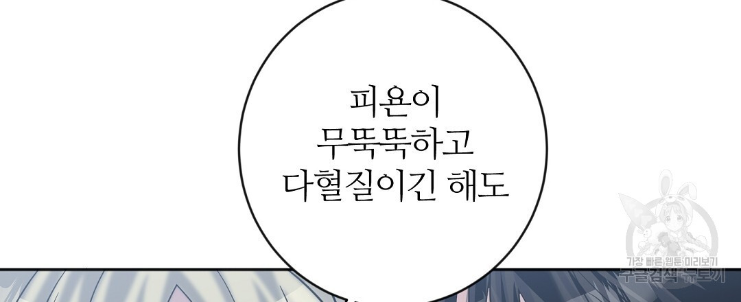 네임리스 12화 - 웹툰 이미지 150