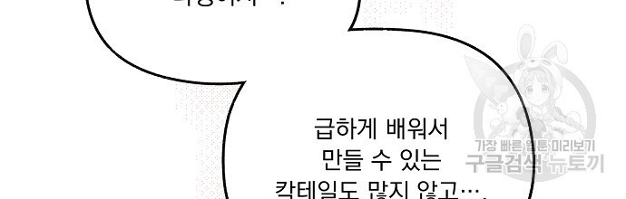 슈가레인 22화 - 웹툰 이미지 112