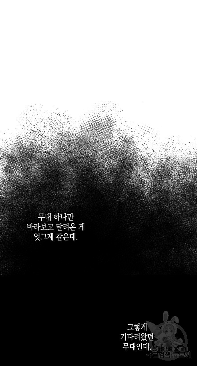 딥 쓰롯 30화 시즌1 완결 - 웹툰 이미지 15