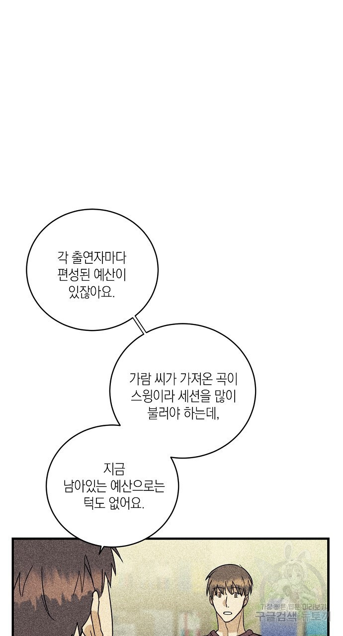 딥 쓰롯 30화 시즌1 완결 - 웹툰 이미지 23