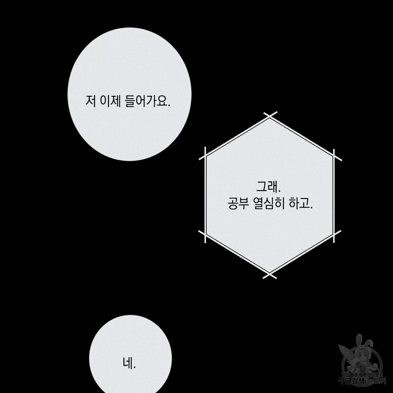 홈파이브 46화 - 웹툰 이미지 33