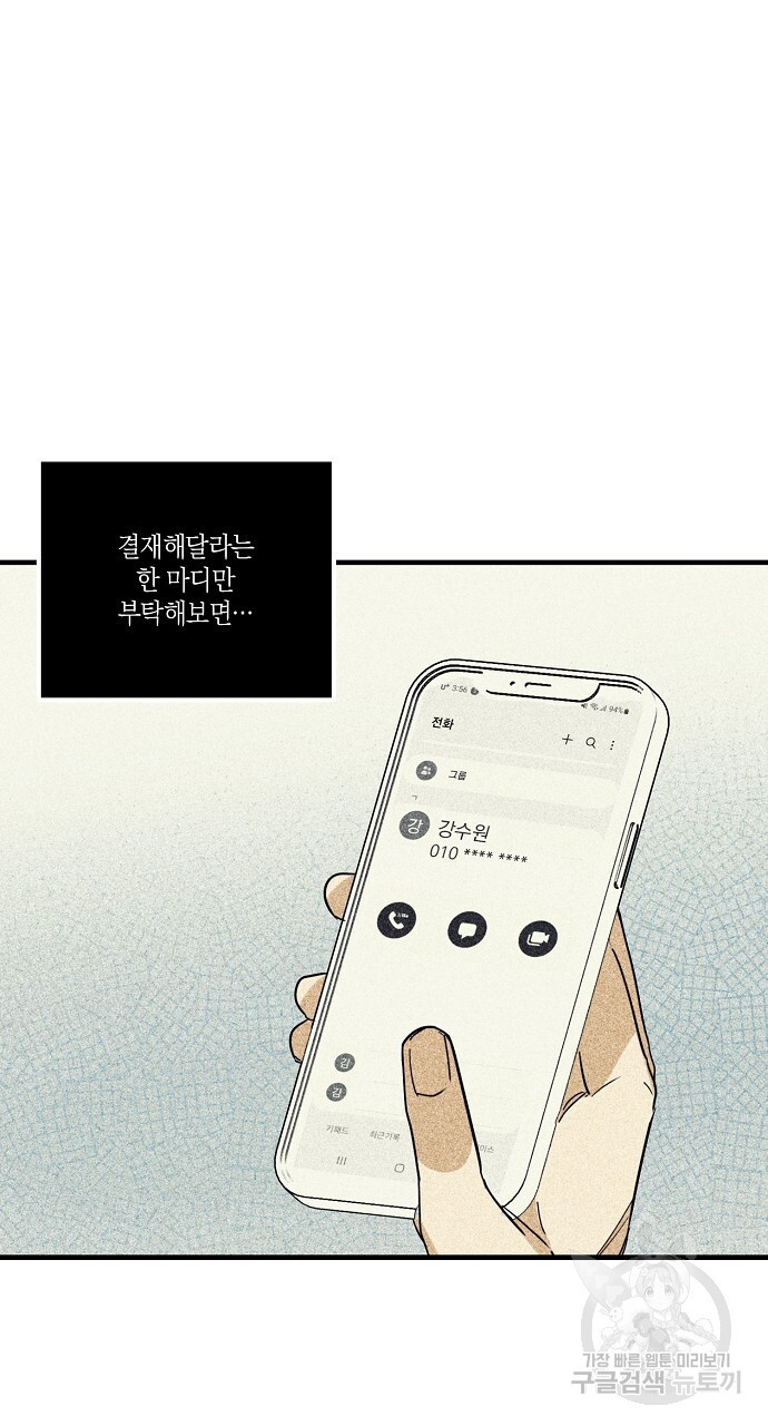 딥 쓰롯 30화 시즌1 완결 - 웹툰 이미지 43