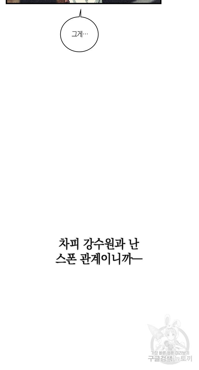 딥 쓰롯 30화 시즌1 완결 - 웹툰 이미지 51