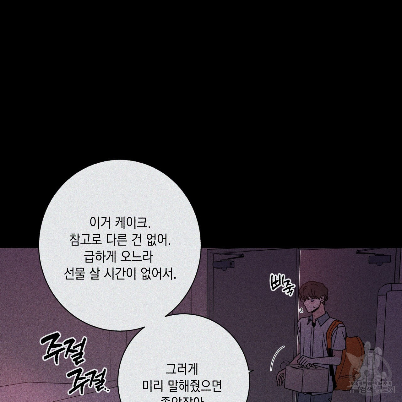 홈파이브 46화 - 웹툰 이미지 63