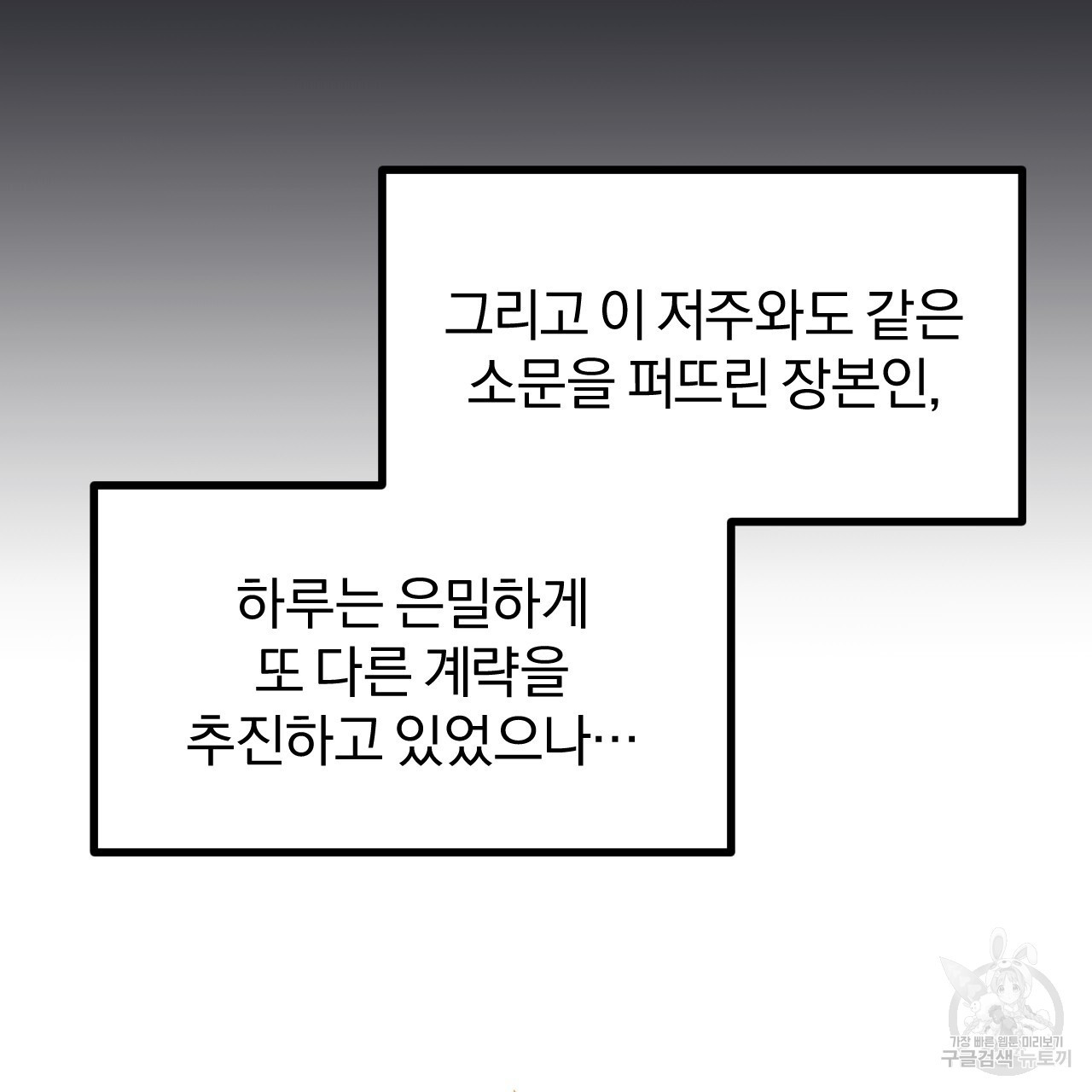 하비비의 토끼들 63화 - 웹툰 이미지 65