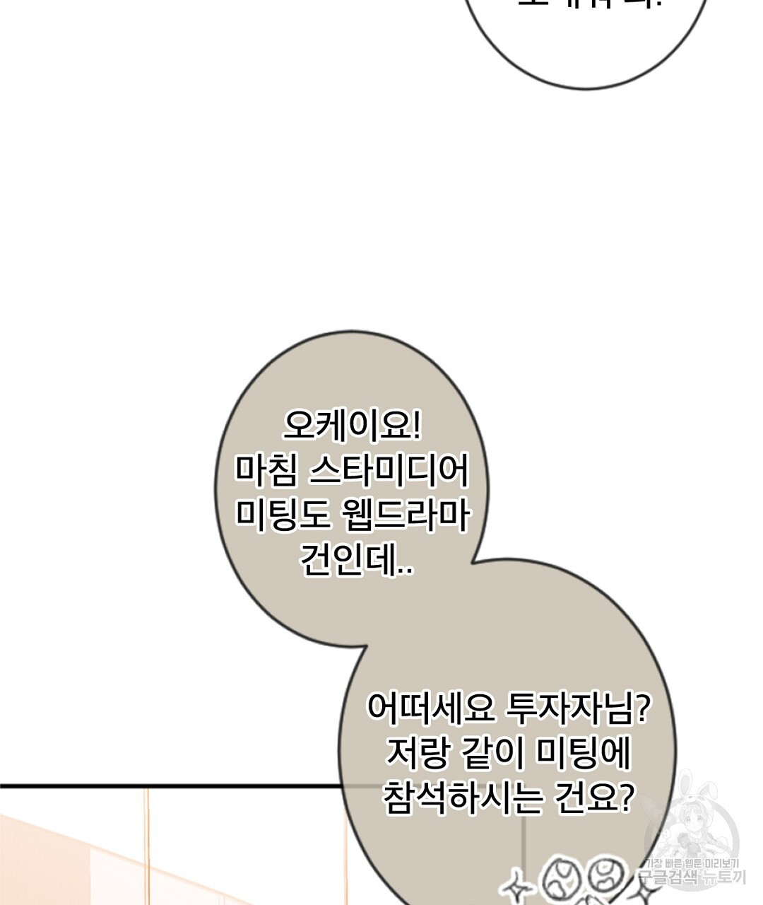 미스터 베타 24화 - 웹툰 이미지 73