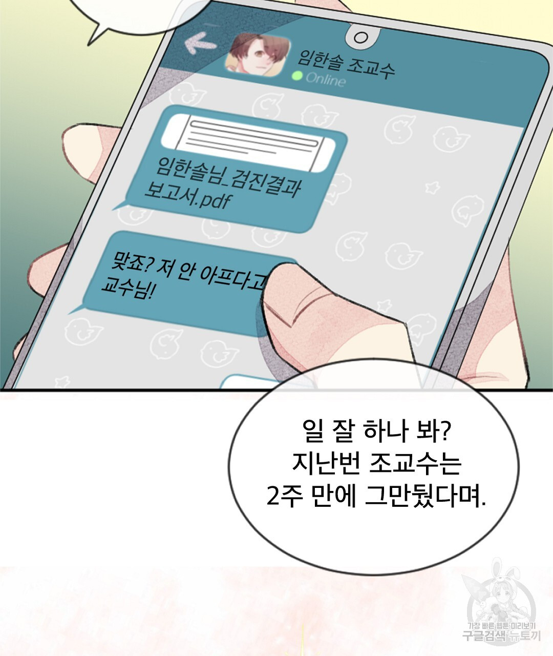 미스터 베타 24화 - 웹툰 이미지 77