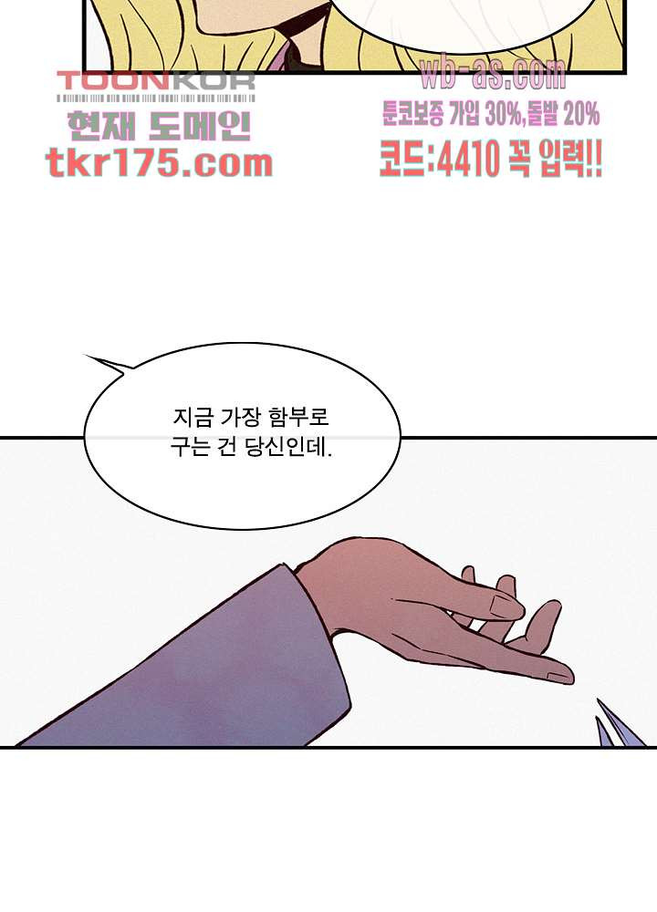 부암동 복수자 소셜클럽 59화 - 웹툰 이미지 17