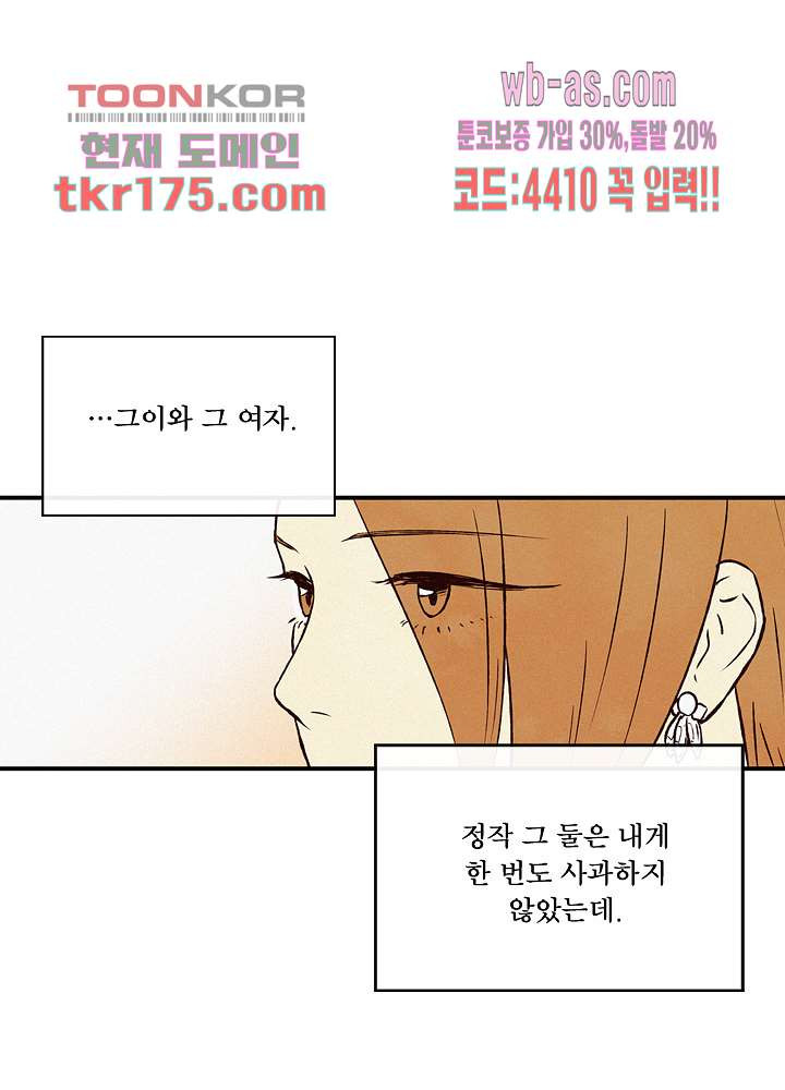 부암동 복수자 소셜클럽 59화 - 웹툰 이미지 57