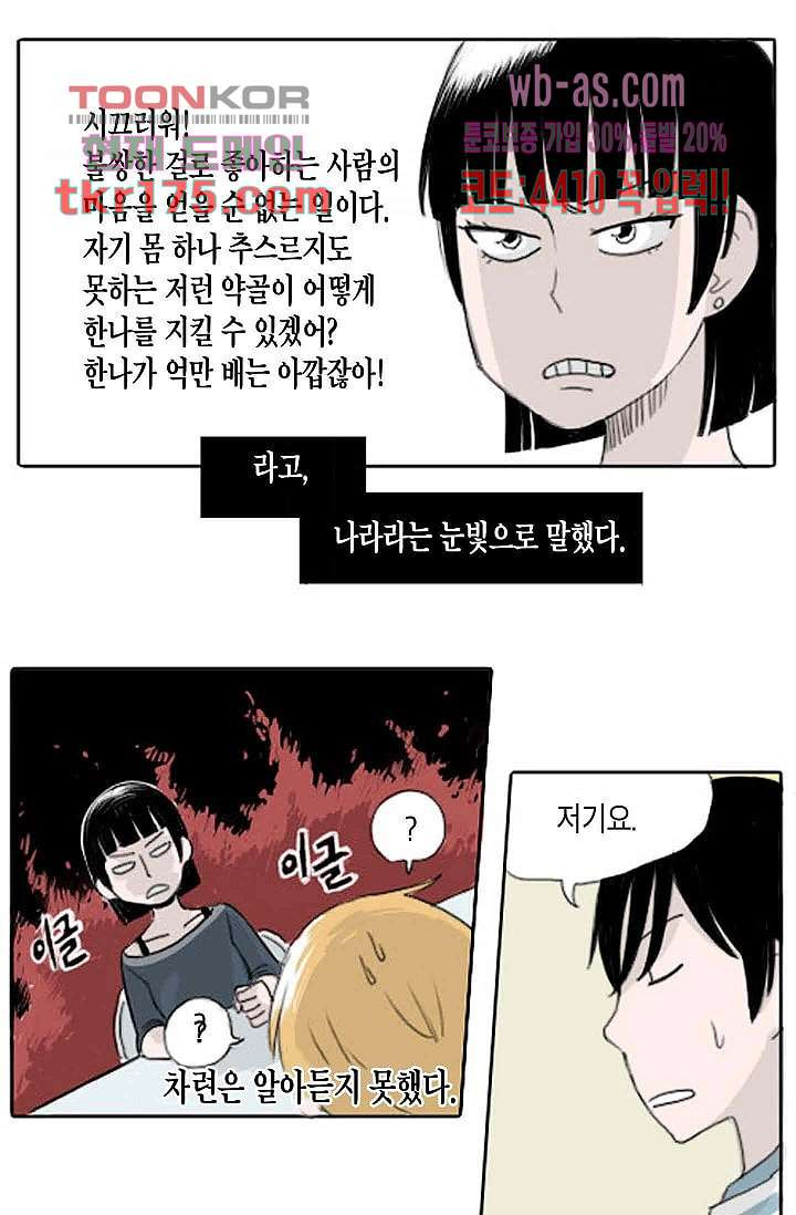 연민의 굴레 59화 - 웹툰 이미지 5