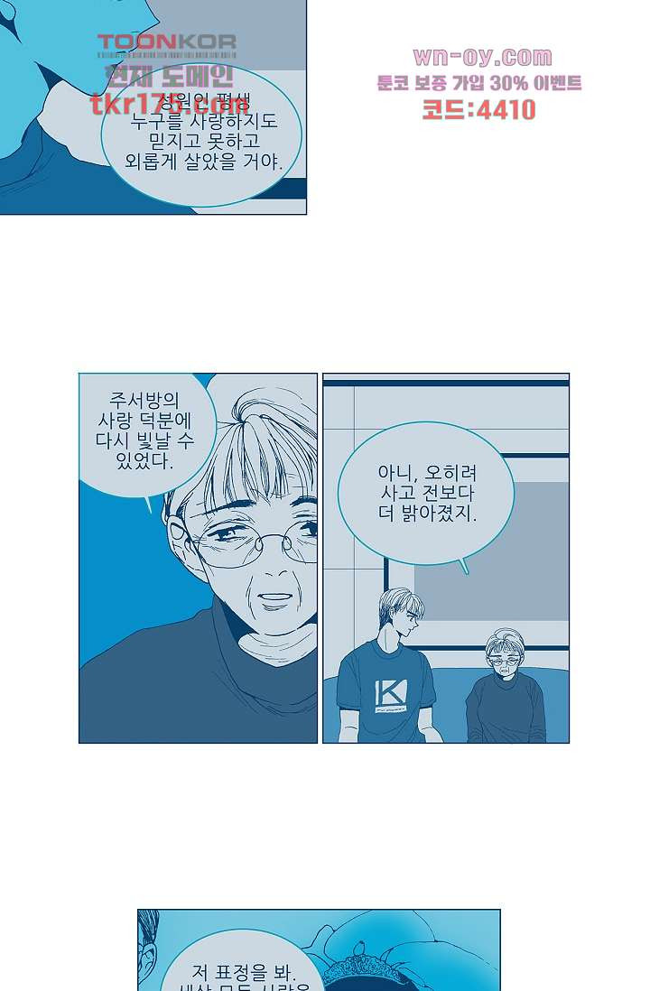 심해의 조각들 63화 - 웹툰 이미지 19